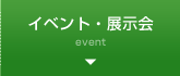 �C�x���g�E�W����